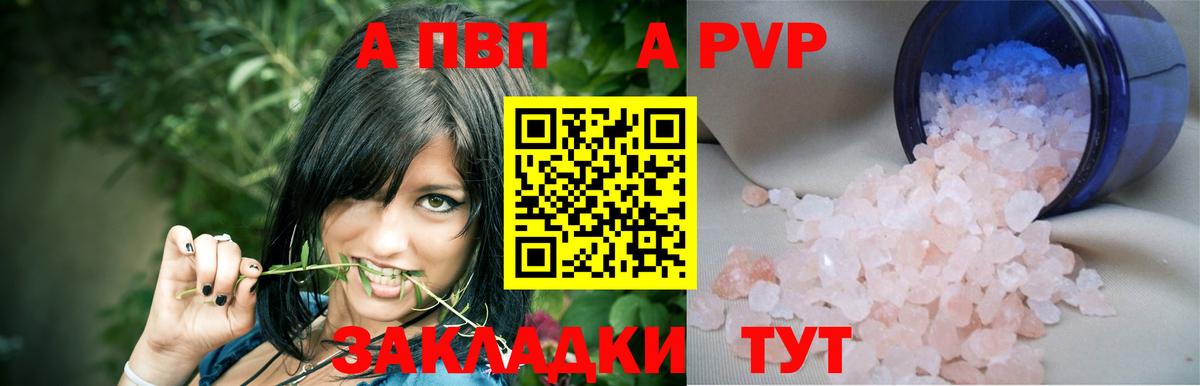 Alpha PVP Соль  APVP  Реж  APVP СК  Вход с VPN 