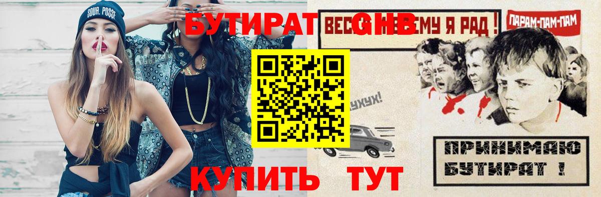 БУТИРАТ Butirat  БУТИРАТ  Реж  Вход с VPN 