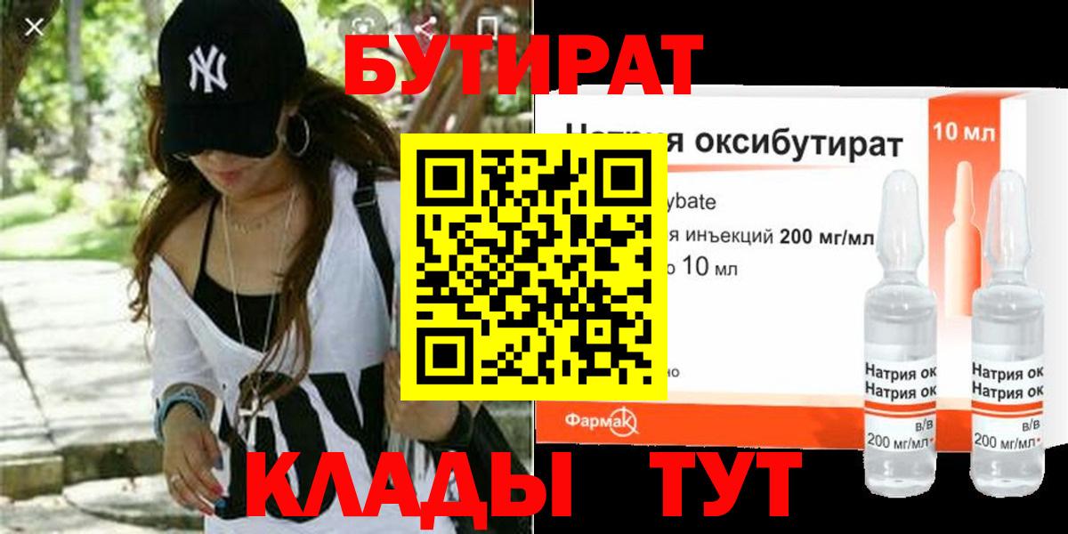 БУТИРАТ 99% Реж