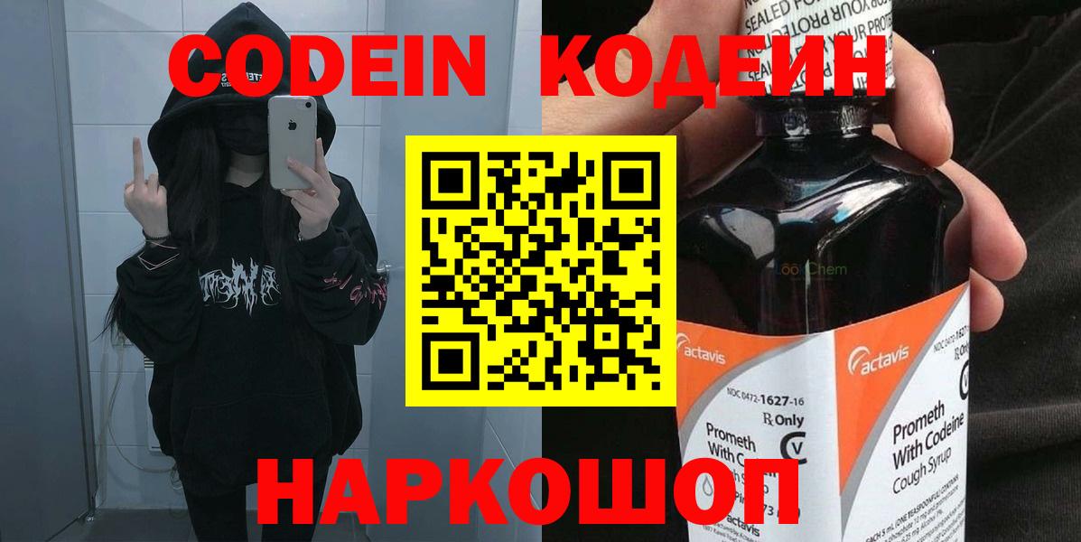 Кодеин напиток Lean (лин) Реж