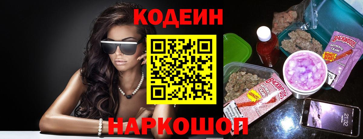 Кодеиновый сироп Lean напиток Lean (лин)  Codein напиток Lean (лин)  Реж  Вход с VPN 