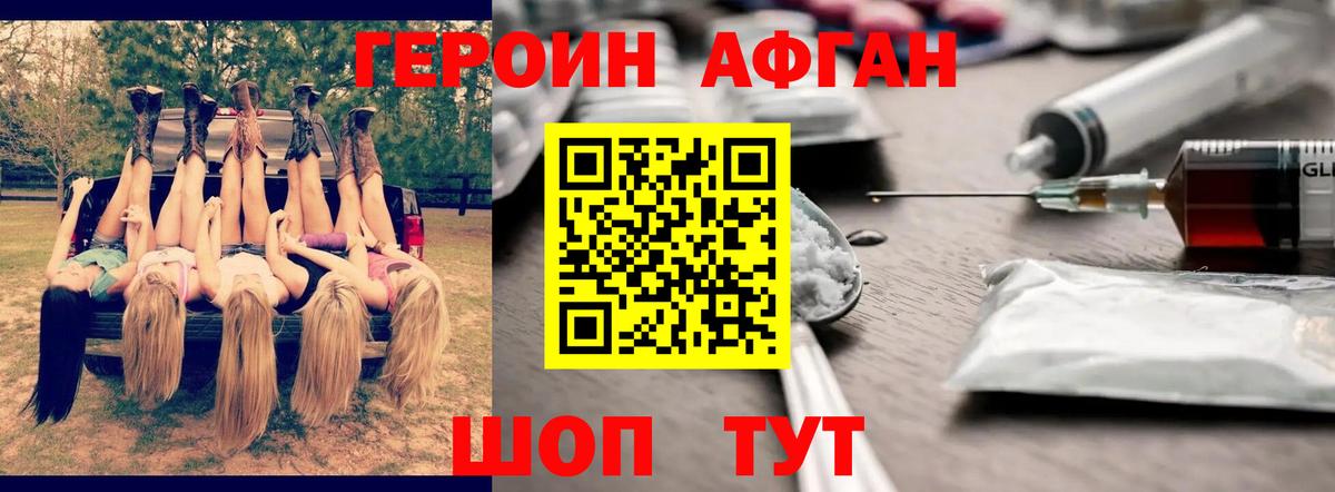 Героин Афган Реж