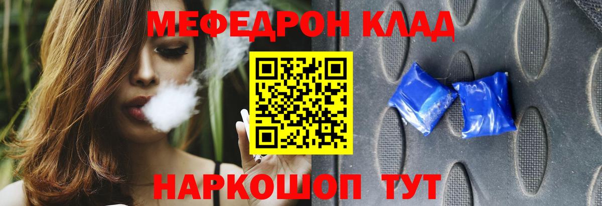МЯУ-МЯУ мука  Меф mephedrone  Мефедрон  Вход с VPN  Реж 