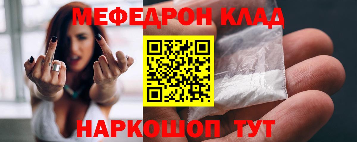 Меф мяу мяу кристаллы Реж